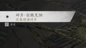 燕云十六声暗影暗涌碎片全收集