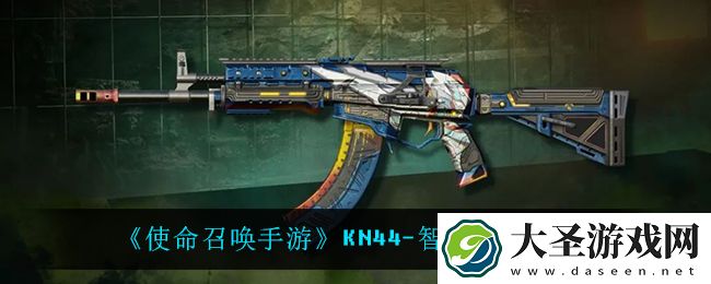 使命召唤手游KN44智能进化怎么样