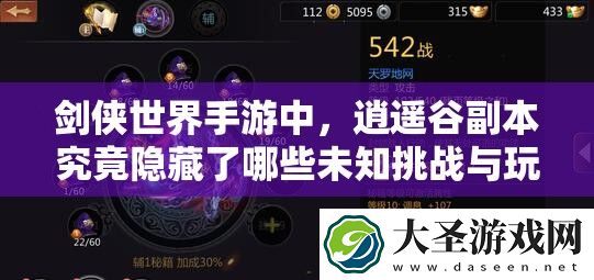 剑侠世界手游中