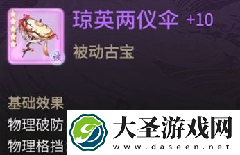 一念逍遥琼英两仪伞怎么样