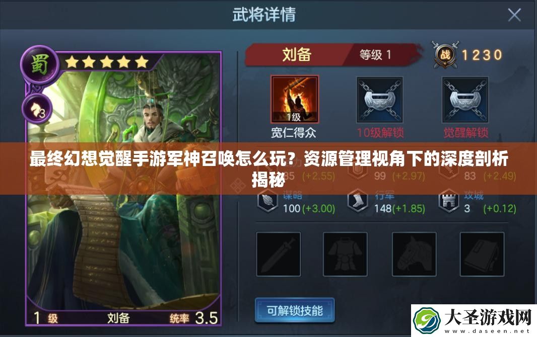 最终幻想觉醒手游军神召唤怎么玩