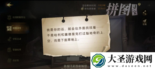 哈利波特魔法觉醒我是你的话就会往外面找找看不是哈利和塞德里克打过魁地奇的上空而是下面草地上位置一览
