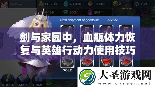 剑与家园中
