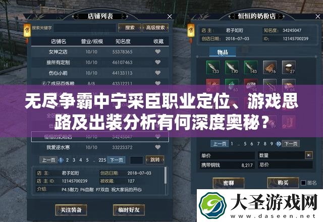 无尽争霸中宁采臣职业定位、游戏思路及出装分析有何深度奥秘