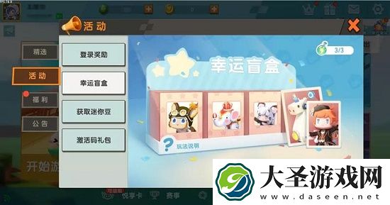 迷你世界幸运盲盒必中扭蛋券攻略