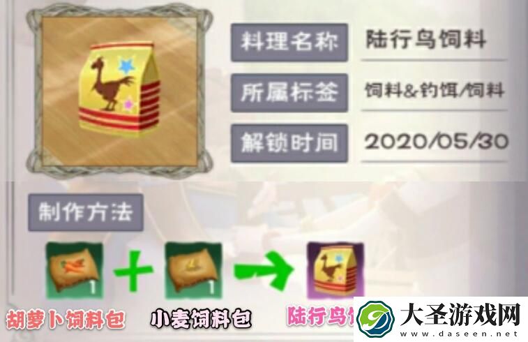 创造与魔法青色/蓝色陆行鸟饲料配方怎么做/制作