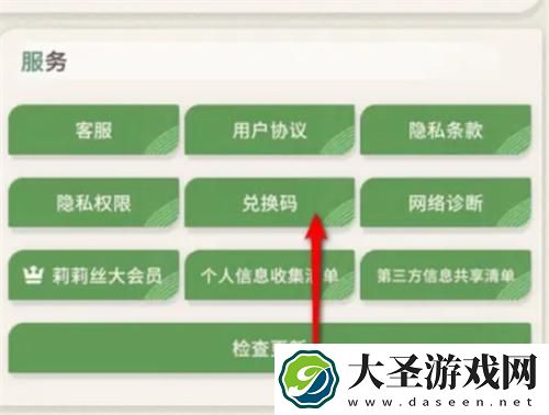 剑与远征启程兑换码在哪里用
