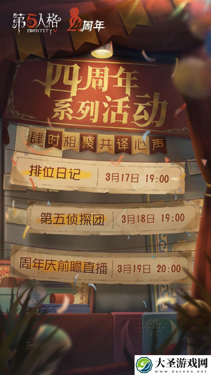 第五人格四周年庆什么时候开启