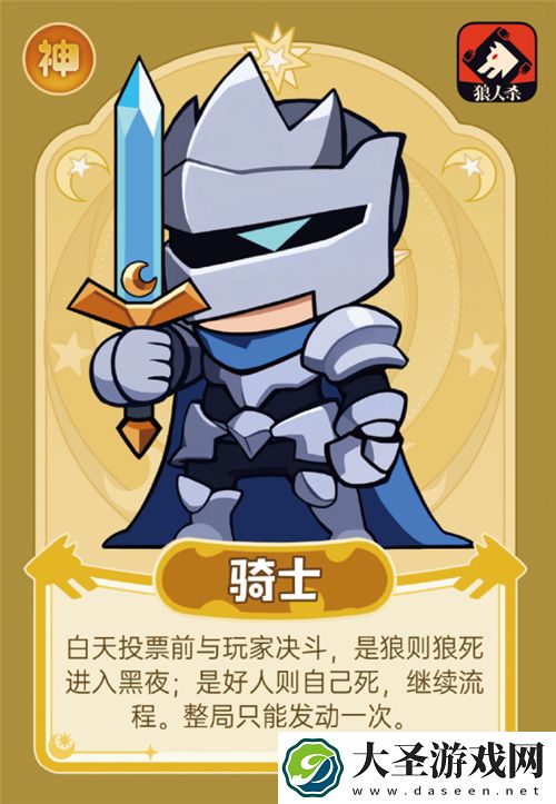 狼人杀白狼王和骑士