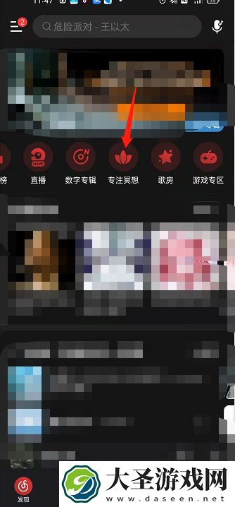 网易云音乐专注冥想怎么用
