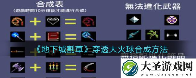 抖音地下城割草穿透大火球​怎么合成