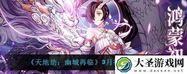 天地劫幽城再临祈念之轮怎么样