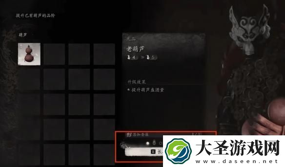 黑神话悟空葫芦怎么升阶