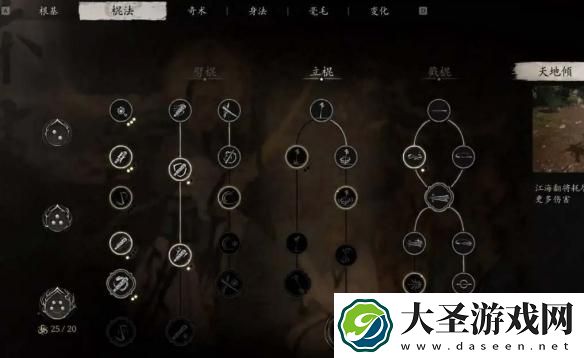 黑神话悟空二周目继承什么