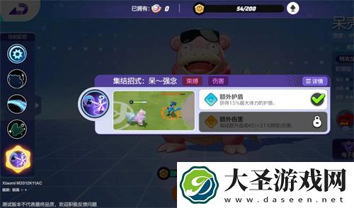 宝可梦大集结呆壳兽技能搭配推荐
