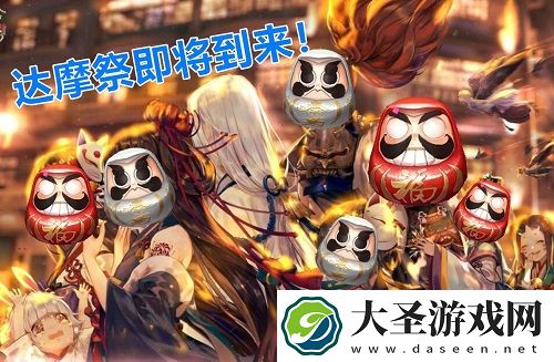 阴阳师妖福乐斗达摩祭阵容推荐