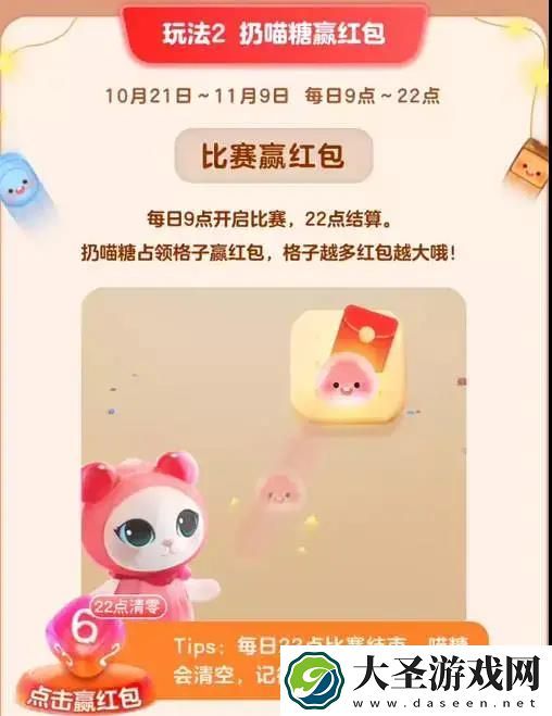 天猫双十一喵糖总动员玩法攻略大全