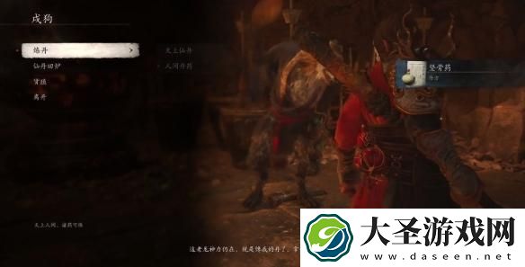 黑神话悟空特质坚骨丸在哪解锁
