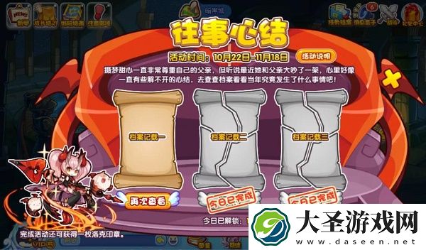 洛克王国往事心结活动攻略