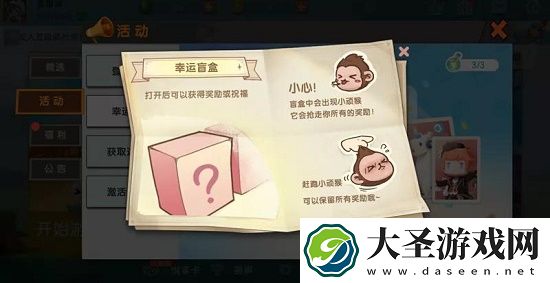 迷你世界幸运盲盒必中扭蛋券攻略