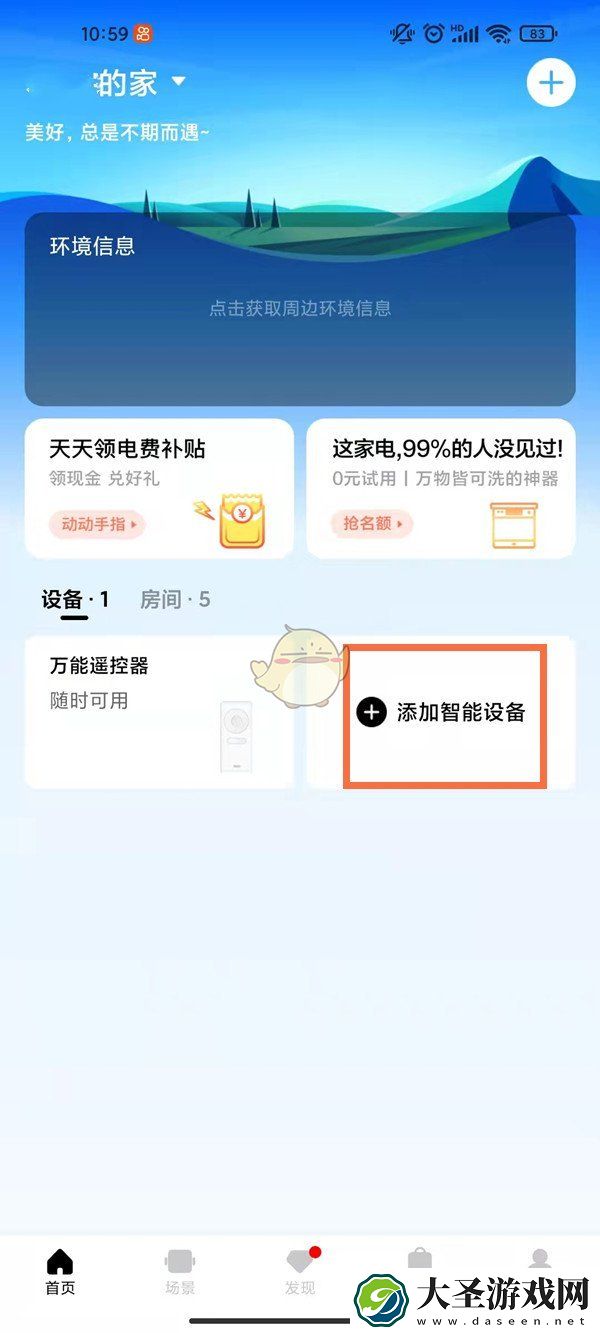 美的家居怎么连接热水器
