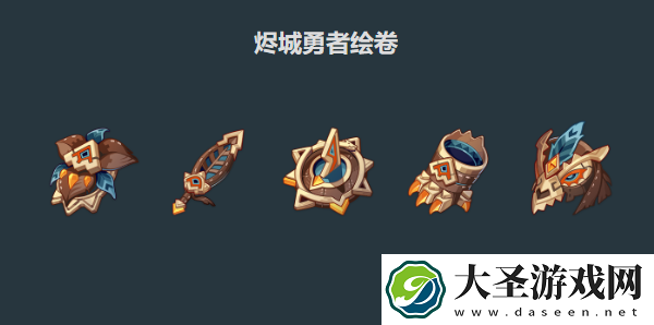 原神烬城勇者绘卷效果是什么