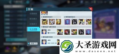 数码宝贝新世纪斗士试炼攻略