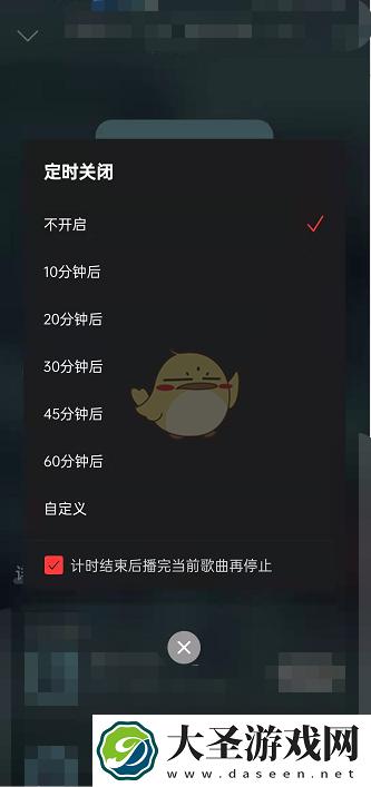 网易云播客怎么定时关闭