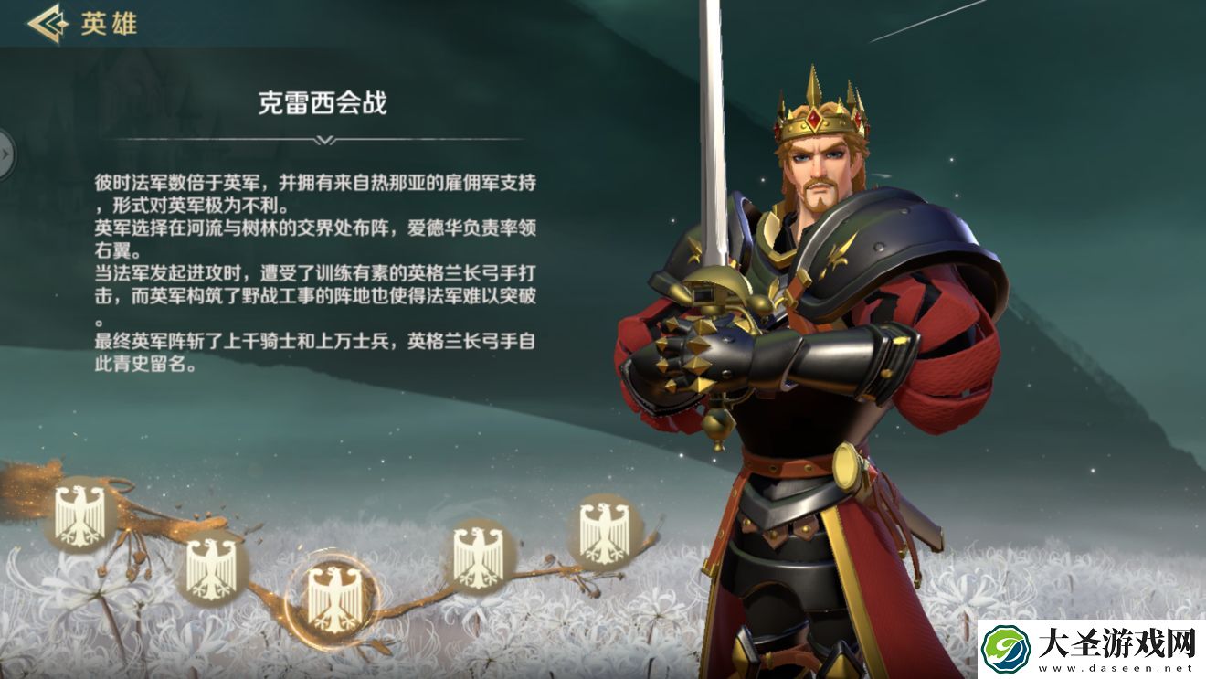 文明与征服黑太子爱德华怎么样