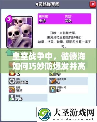 皇室战争中
