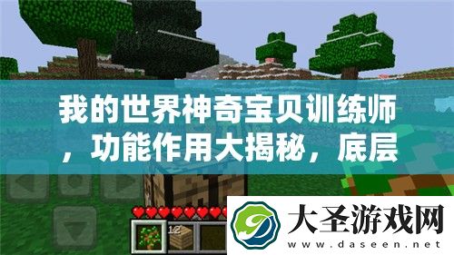 我的世界神奇宝贝训练师