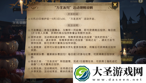 哈利波特魔法觉醒万圣派对玩法规则一览