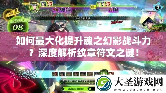 如何最大化提升魂之幻影战斗力