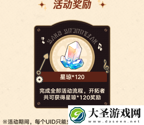 崩坏星穹铁道下一首歌开始之前活动怎么玩
