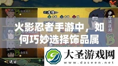 火影忍者手游中
