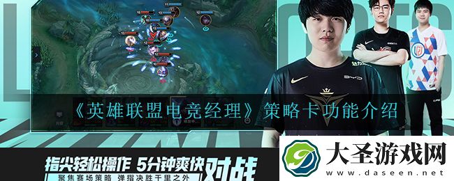 英雄联盟电竞经理策略卡怎么用