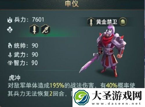 卧龙吟2申仪怎么打