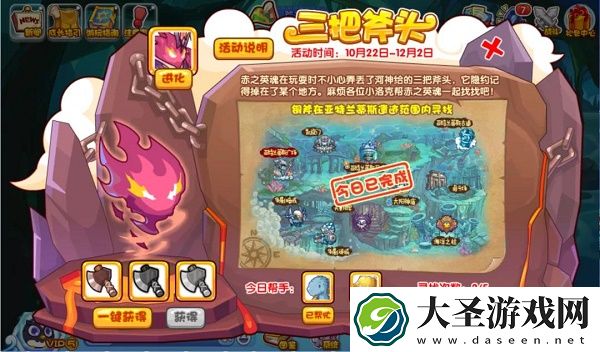 洛克王国三把斧头活动攻略