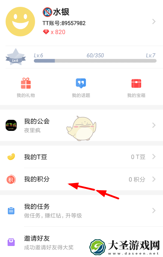 tt语音礼物怎么换钱