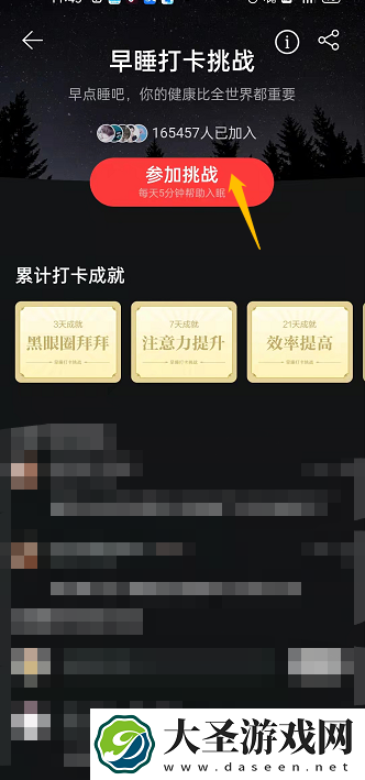 网易云音乐专注冥想怎么用