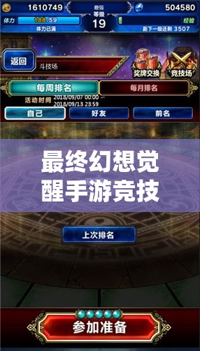 最终幻想觉醒手游竞技场怎么玩