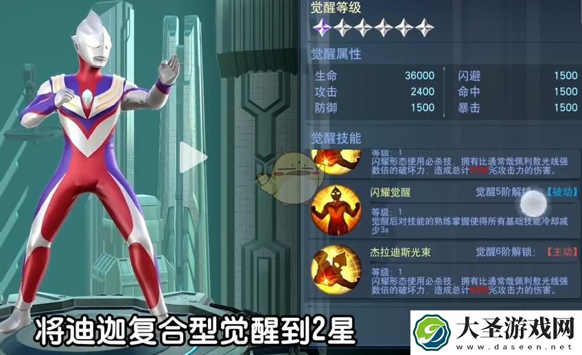 奥特曼宇宙英雄怎么开启觉醒功能