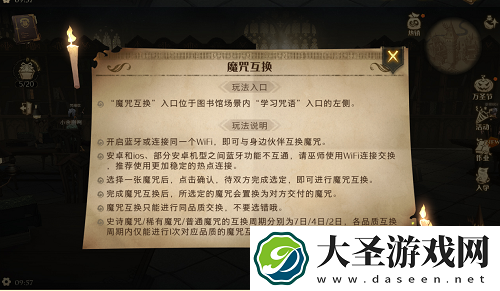 哈利波特魔法觉醒魔咒互换玩法攻略详解