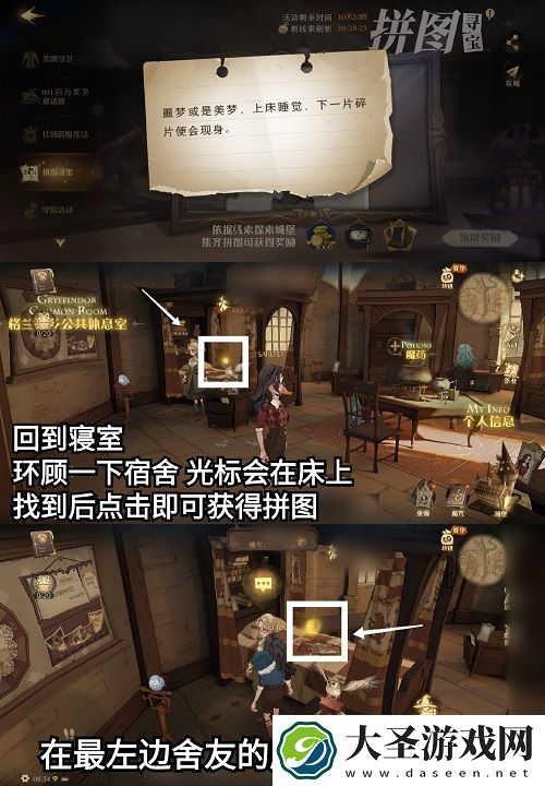 哈利波特魔法觉醒拼图10.23位置一览