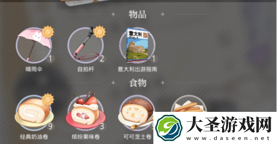 光与夜之恋手指饼干获得方法