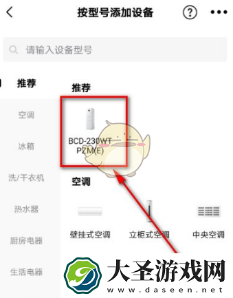 美的家居添加设备