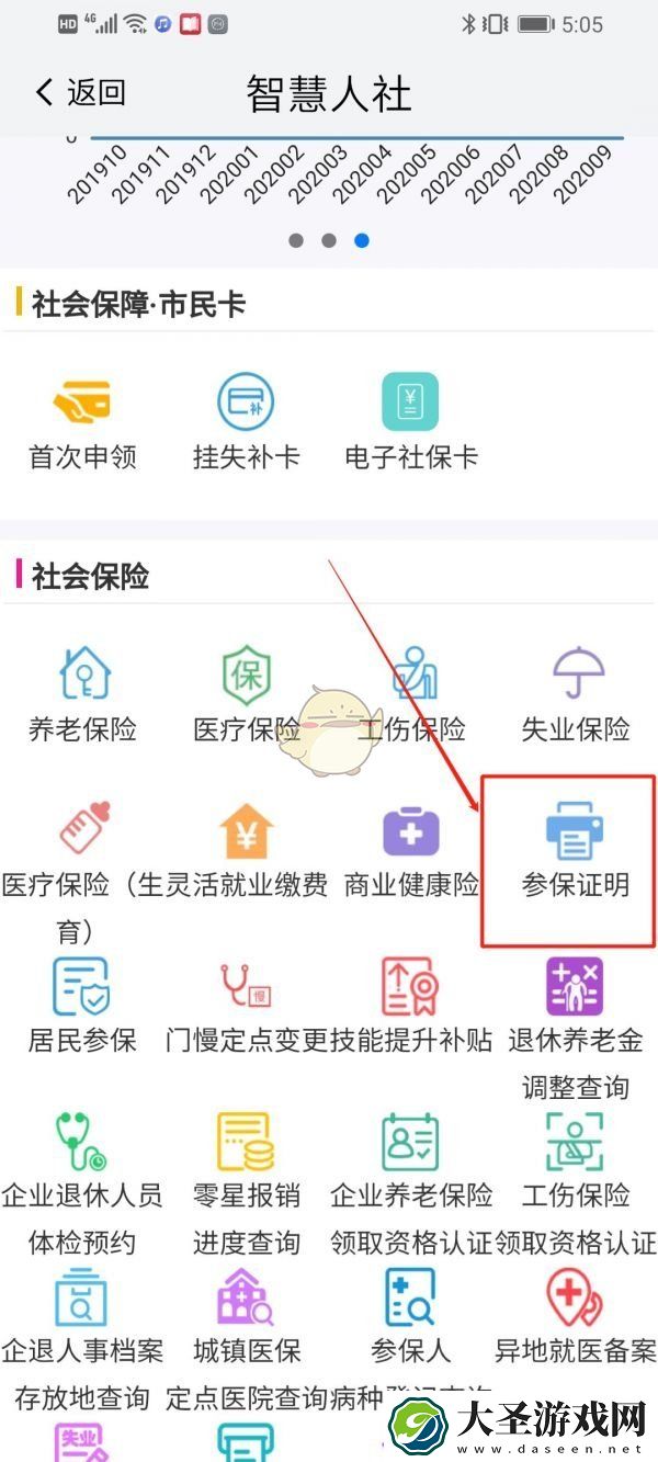 我的南京怎么开社保缴费证明