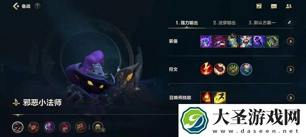 英雄联盟手游小法出装符文加点教学