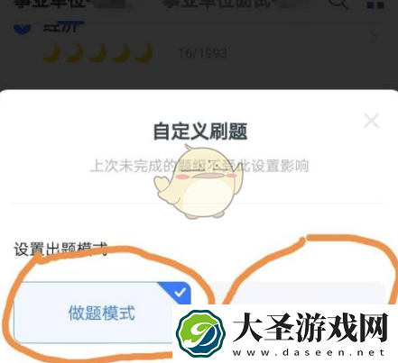 粉笔职教怎么设置题数