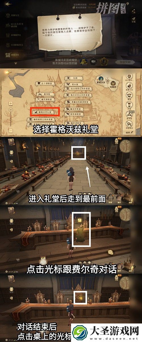 哈利波特魔法觉醒他努力保护城堡里的所有人却保护不了我如今他的座位被他人占据在那里你会找到下一片碎片位置一览